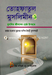 Tohofatul Muslimin Muslim Jiboner Sheresto Upohar 1st Part image