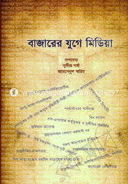 Bajarer Juge Mediya image