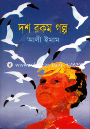 দশ রকম গল্প