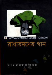 রাধারমণের গান image