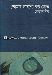 Tomar Laborne Boro Lov image