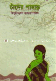 Chader Pahar image
