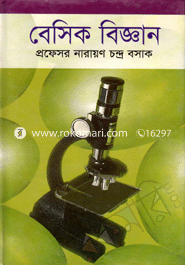 বেসিক বিজ্ঞান