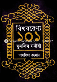 Bishowborennyo 101 Muslim Monishi image