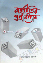 Rajnitir Punobirnas image