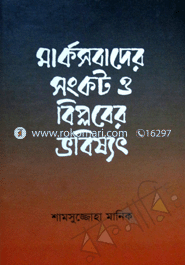 Marsbadedar Songkot O Biplober Vobishot image