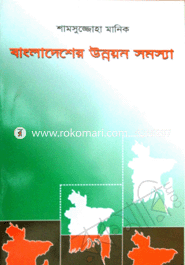 Bangaldesher Unnoyon Sommossa image