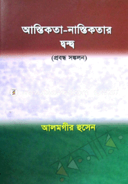 Astikotha-Nastikothar Dondo image