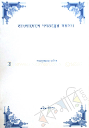 Bangladesher Gonotonter Somossa image