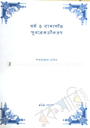 Dormo Bangalir Punorakotrikoron image