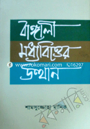 Bangali Moddobrittar Utthan image