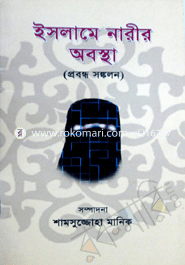Islame Nari Obosta Bangali Jati-Rastro Protistar Songram image