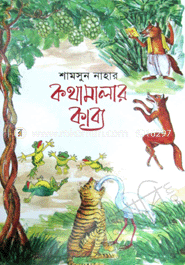 Kothamalar Kabbo image