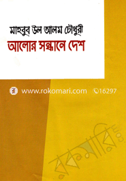 Alor Sondani Desh image