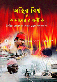 Osther Bisso O Amader Rajneeti image