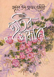 স্মৃতির সন্ধানে