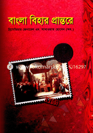 Bangla Behar Prantore image