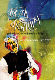 Bongobondhu Bangladesh image