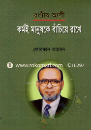 Ragib Ali: Kormoi Manuske Bachiye Rakhe image