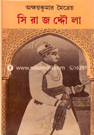 সিরাজদ্দৌলা image
