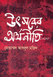 উৎসবের অর্থনীতি