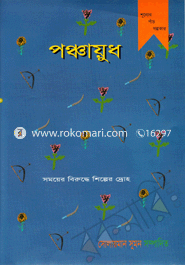 Panchayud image