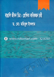Bangali Jibon Chetro : Prakkhito Kabikongon Chondi image