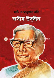মাটি ও মানুষের কবি জসিম উদ্‌দীন