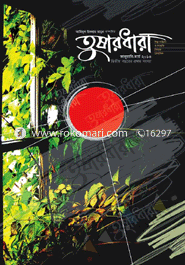 তুষারধারা - জানুয়ারি-মার্চ ‘ ১৩