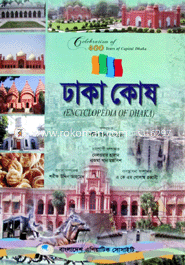 ঢাকা কোষ