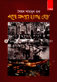 Bahanno Akattor Duhajar Tero image