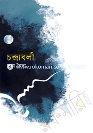 চন্দ্রাবলী 