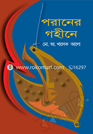 Paraner Gahine image