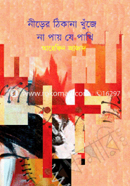 Nererar Thakana Khuja Na Paye J Pakhi image