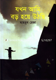 Jokon Ami Boro Hoye Utace image