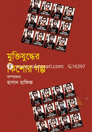 Muktijuddar Kisor Golpo image