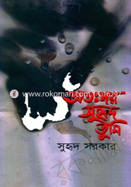 Atapor Suridoy Tumi image