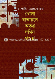 Khola Batayona Otiptio Dhokhin Howay image