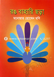 Rang Bhahire Sora image