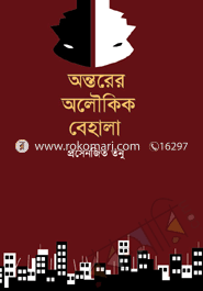 Ontore Alokik Bahala image