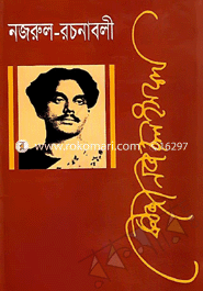 Nazrul Rochonaboli - 2nd part image