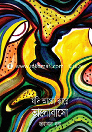 Jodi Aro Kare Bhalobhaso image