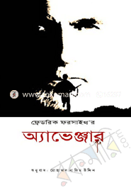 অ্যাভেঞ্জার