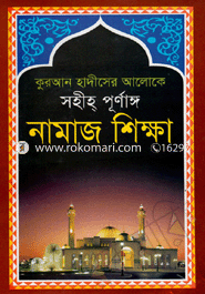 Quran Hadiser Aloke Sohiho Purngo Namaz Shikha image