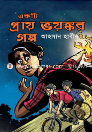 একটি প্রায় ভয়ঙ্কর গল্প