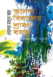 Anondho Bishader Srabon Bosonto image