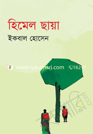 হিমেল ছায়া