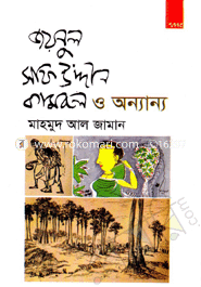 Joynul Sofiuddin Kamrul O Onnano image