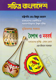 Sochirto Bangladesh - April ' 13 image