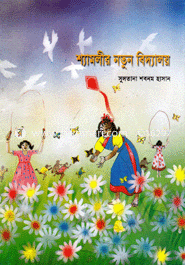 Shyamolir Notun Bishowbidhaloy image